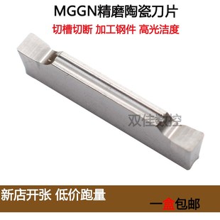 金属陶瓷精磨刀片切槽切断MGGN200 400光洁度高加工 300