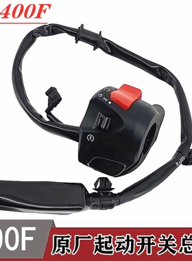 适用于本田CB400F起动开关总成右手把启动开关 大灯熄火开关原装