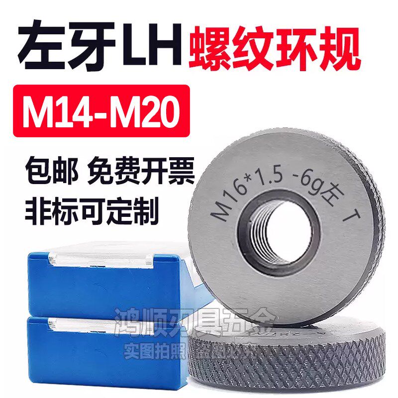左牙环规M14M15M16M18M17M20X1X1.5X0.75X2.5反牙螺纹通止规 量规