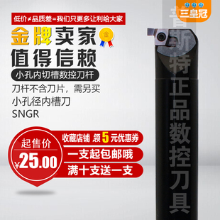 数控刀杆小孔径内槽刀刀杆 SNGR 08J07/10K07/08/16Q08/09/20R09