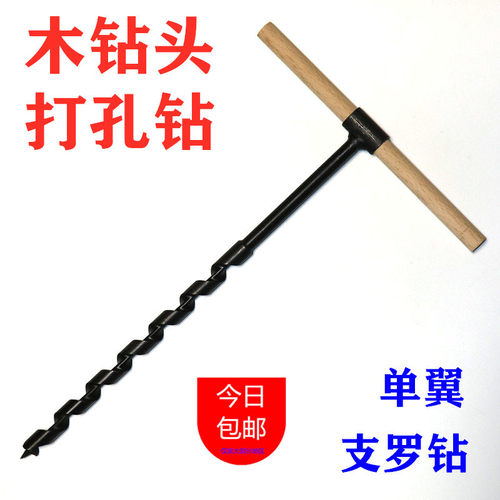加长带木棍木钻头扩孔钻开孔器手动单翼支罗钻手工钻野外活树打孔