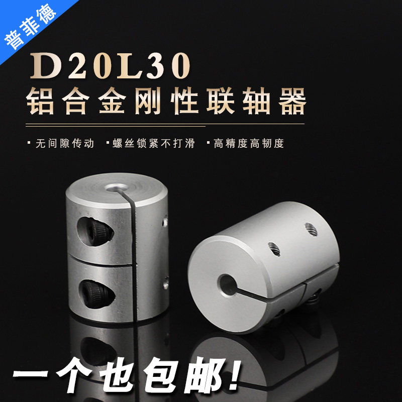 刚性联轴器D20L30内孔丝杆大扭矩雕刻机步进伺服电机钢性联轴器,箱包皮具/热销女包/男包,包袋配件,淘宝优惠券,粉丝福利购,淘宝优惠卷