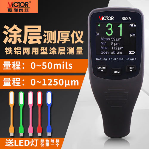 胜利VC852A涂层测厚仪汽车漆膜仪VC852E漆膜厚度检测仪超声VC852B