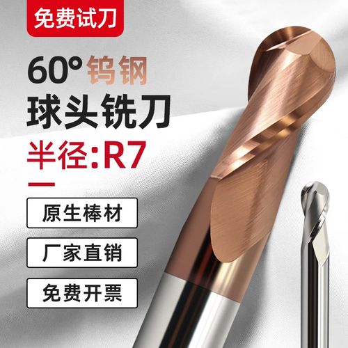 D14R7球刀钨钢球头铣刀60度65度2刃CNC数控铝用球形涂层合金铣刀