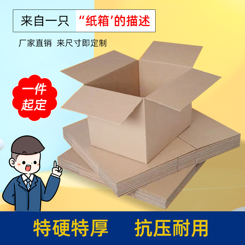 定制纸箱快递物流包装纸壳箱淘宝打包纸盒搬家收纳纸箱特硬特厚