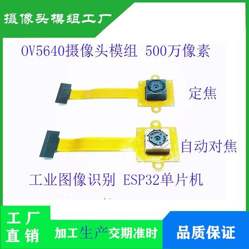 OV5640摄像头模组500万像素 DVP接口带耳朵定位孔18MM K210/STM32
