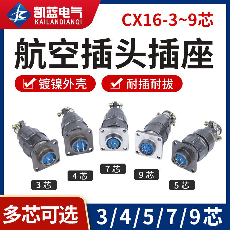 CX16-3芯4芯5芯7芯 9芯航空插头插座CX16Z3FG1连接器接插件16mm