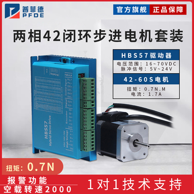 42闭环步进电机驱动器套装 0.7N.m 雕刻机 3D打印机 混合伺服电机