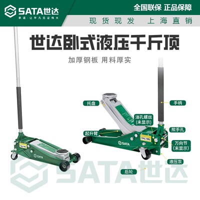 世达卧式千斤顶重型液压油压液压顶低位小汽车专用97813  97813A