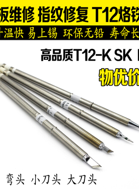 951无铅焊台T12发热芯 t12烙铁头黑金钢k头刀头尖头弯头长寿焊咀