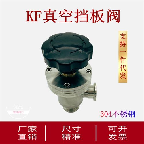 KF高真空挡板阀手动空气阀304不锈钢16快装25法兰40角阀50法兰阀1