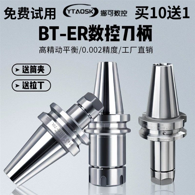 数控刀柄BT40BT30BT50ER夹头32ER25CNC加工中心高精度刀柄动平衡,自行车/骑行装备/零配件,轻便车/通勤自行车,淘宝优惠券,粉丝福利购,淘宝优惠卷