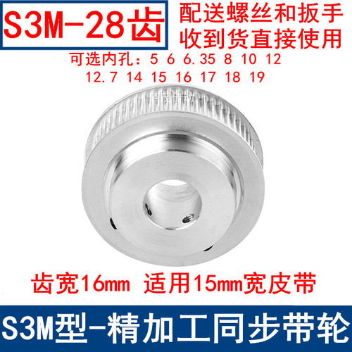 S3M28齿同步带轮齿宽16带凸台B型内径5 8 10 12 12.7 14 15同步轮