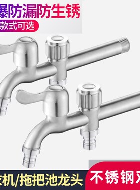 不锈钢加长一进二出一分二双出水龙头专用4分两用双控拖把池水嘴