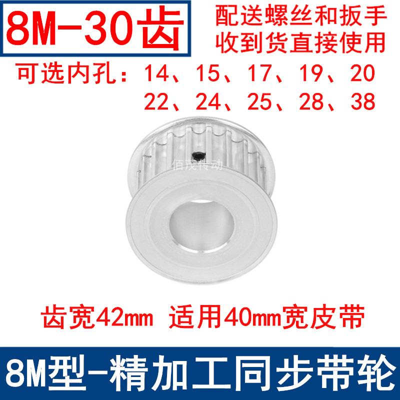 同步带轮8M30齿宽42内孔14151719 20 22 24 25 28 38同步轮8M现货
