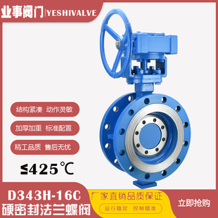 200 150 300 16C高温蒸汽金属硬密封铸钢涡轮法兰蝶阀DN100 D343H