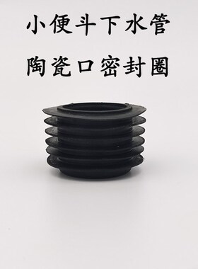 小便器地排水下水管口密封圈便池陶瓷出水口排水管加固皮胶圈配件