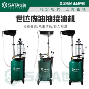 世达汽保工具废油抽接机接油机气动机油柴油回收接废油桶抽油机器