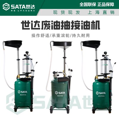世达汽保工具废油抽接机接油机气动机油柴油回收接废油桶抽油机器