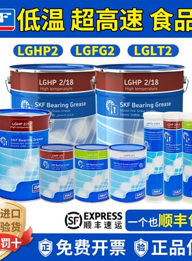 进口SKF轴承高速润滑油脂耐低高温LGLT2 LGHP2 LGFG2/0.4/1/5/18