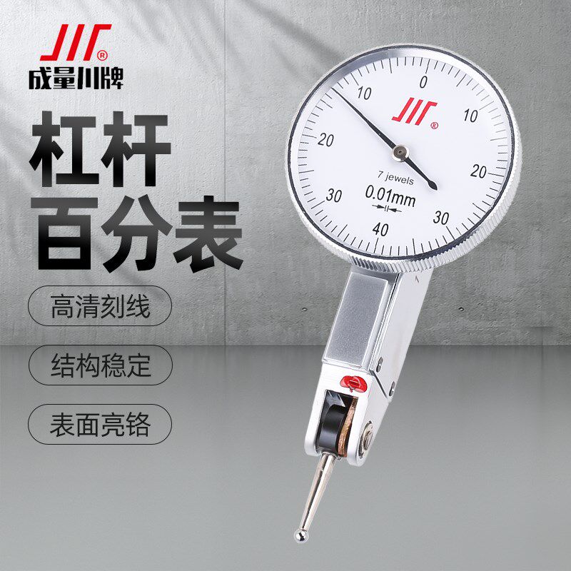 成量杠杆百分表头千分表高精度校表小表盘指示表座支架0-0.2-0.8