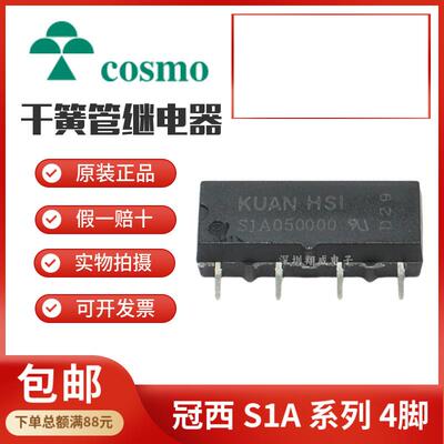 KUANHSI干簧继电器S12CO