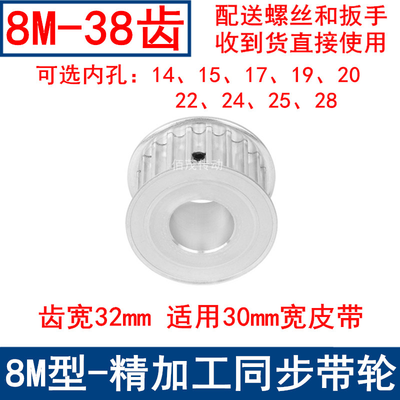 同步带轮8M38齿宽32 内孔14 15 17 19 20 22 24 2528同步轮齿距8M