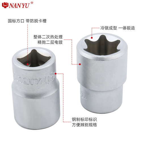 南豫e型套筒小飞花型套筒梅花异形套头e18大飞中飞六角星型e12