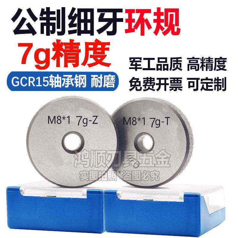 7g螺纹环规 塞规通止规M6M8M10M12M24M28*1*1.5-7g环规止通规