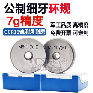 1.5 7g环规止通规 塞规通止规M6M8M10M12M24M28 7g螺纹环规