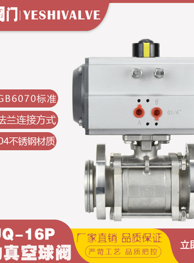 GUQ-KF活套法兰高真空304不锈钢气动真空球阀切断阀DN25 32 40 50