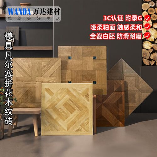 600x600全瓷哑光白胚凡尔赛拼花木纹砖客餐厅卧室地砖仿实木地板