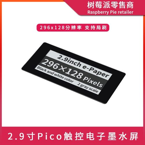 树莓派Raspberry Pi Pico 2.9寸电子墨水屏 e-paper纸屏幕显示屏