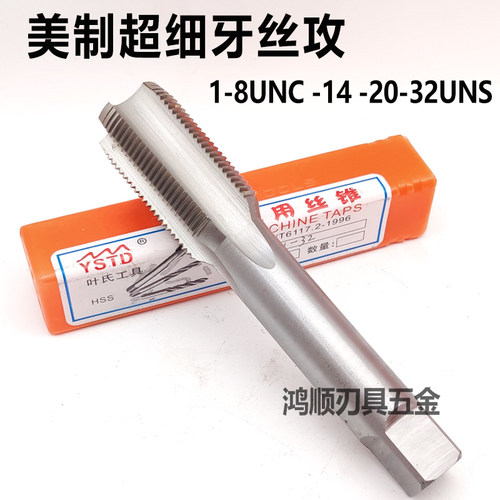 美制直槽螺旋丝攻 1-8UNC-2B 1-12UNF 1-14UNS 1-16 1-20 1寸32UN