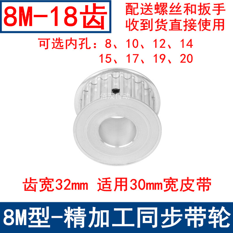 同步带轮8M18齿宽32内孔8 10 12 14 15 17 19同步轮8M250-A-N带轮