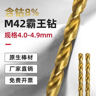4.3 4.4 4.8 4.1 4.9mm 4.7 4.2 4.6 M42麻花钻不锈钢钻头4.0 4.5