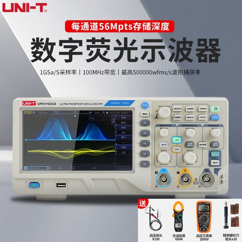 优利德数字存储示波器100M带宽1G采样UTD2102CEX双通道150M示波器