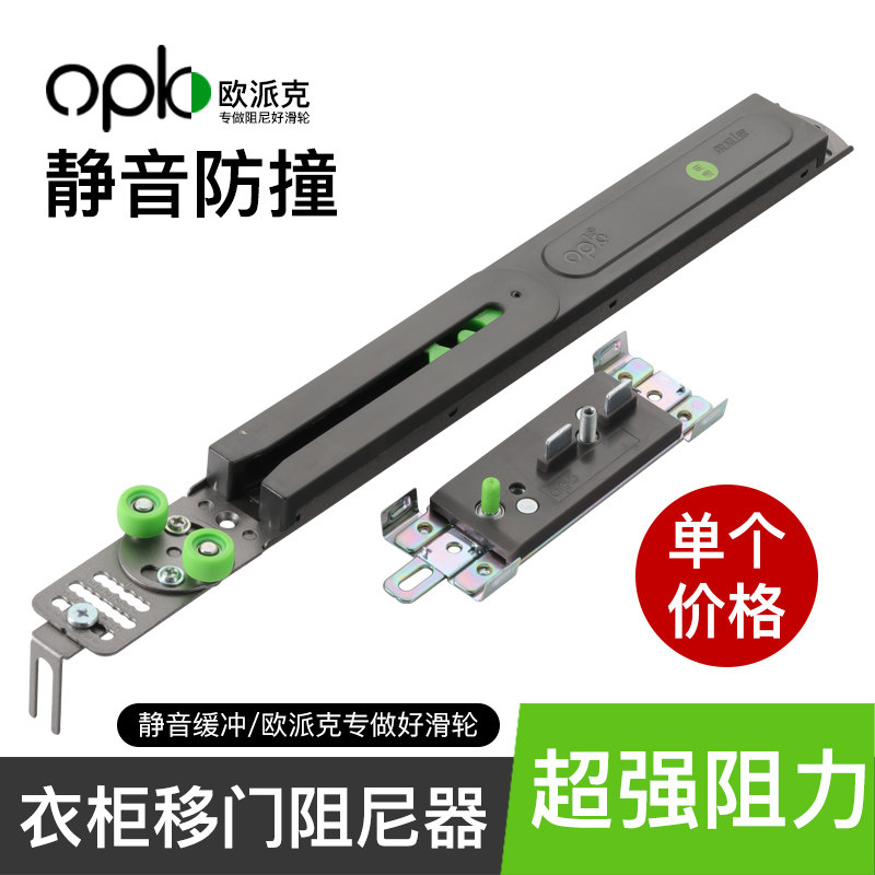 欧派克衣柜移门缓冲器阻尼器推拉门趟门轨道滑轮拉门衣橱防撞器