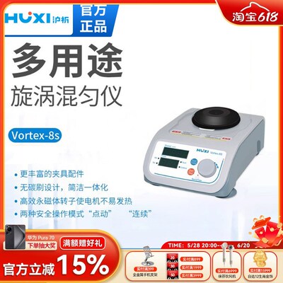 上海沪析混合器旋涡混匀震荡Vortex-8s振荡器实验室漩涡混匀仪
