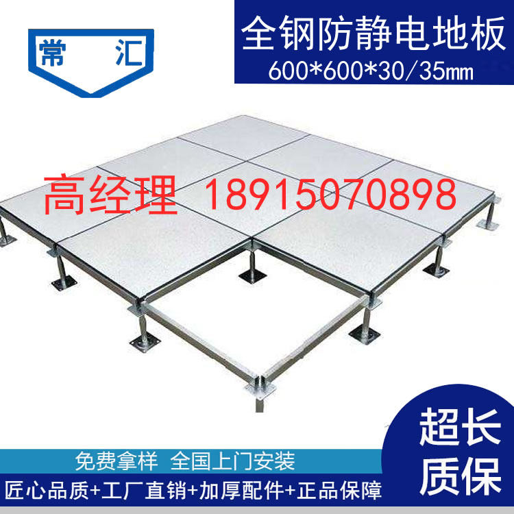 全钢防静电地板 机房pvc抗静电地板 高架架空活动地板 600 600