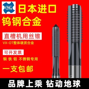 日本进口OSG钨钢整体合金丝锥涂层丝锥VX OT直槽丝锥丝攻M2
