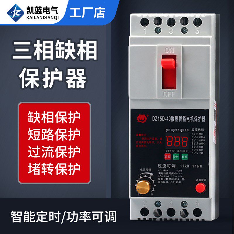 缺相保护器三相380v电机水泵漏电过载电动机智能综合保护断电开关