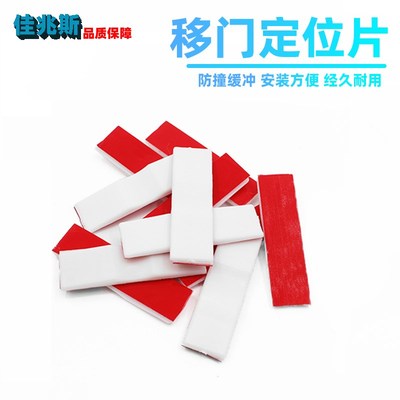 衣柜门上轨道定位器移门定位片缓冲防撞片推拉门阻尼门挡防弹橱柜