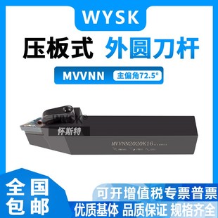 数控车刀具72.5度外圆尖刀刀杆MVVNN1616H 2525M16车床机架 2020K