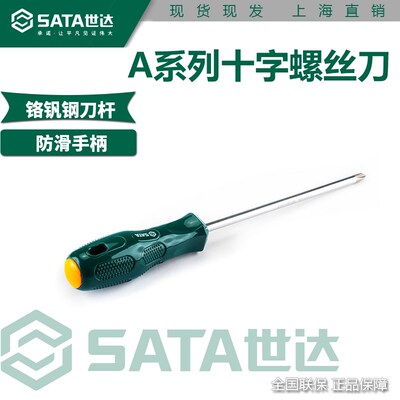 世达十字螺丝刀工业级梅花拆机维修改锥笔记本电脑清灰工具62302