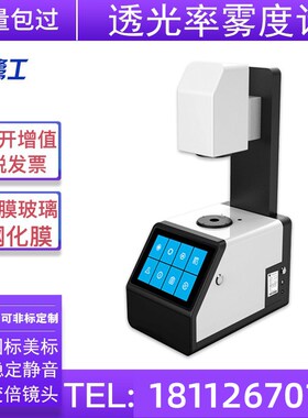 彩谱便携式雾度计TH-09/100/110透光率仪  手机盖板玻璃薄膜测试