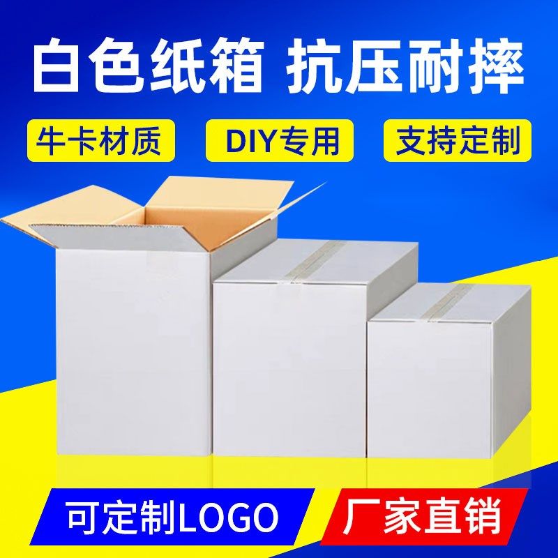 白卡色正方形七层纸箱加厚打包收纳纸盒美术绘画环创DIY定制