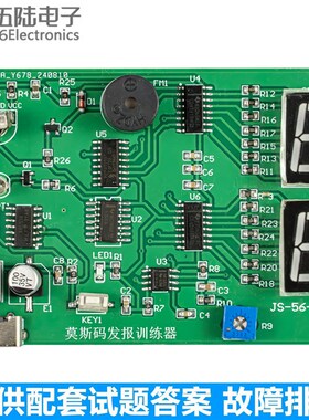 莫斯码发报训练器故障检修板电子产品设计应用竞赛套件JS-56-356B