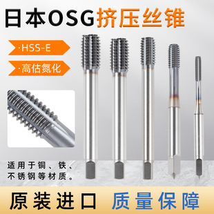 OSG挤压先端丝锥先端丝攻机用公制铝用自攻先端专用锥车床用丝锥