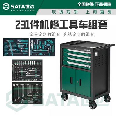 世达 231件品牌机修工具车组套09924  210件机修工具车组套09925